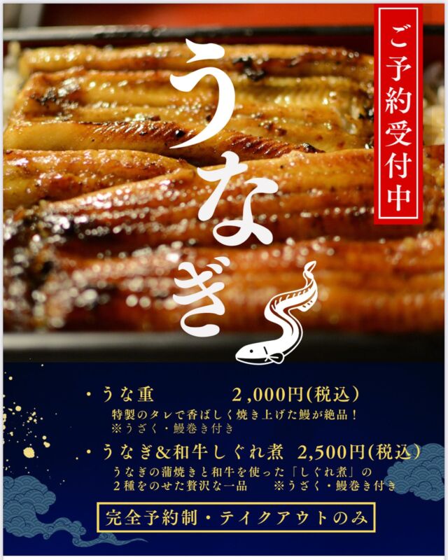 こんにちは😃WIZ365です🍱

いよいよ梅雨が明け、夏本番が始まりますね‼️
暑さに負けずに夏を乗り切っていきましょう😆

さて、7月19日、31日は
『土用丑の日‼️』
今回、WIZ365では前回も好評だったうな重をはじめ、新たに、うな重&和牛しぐれ煮が新登場で販売いたします‼️
今年は、限定50個です！
完全予約制となります。お早めにご予約ください‼️
うなぎを食べて、この夏を乗り切りましょう☀️😆☀️

詳細はこちらです💁‍♀️

販売期間：7月18日(金)〜31日(木) ※なくなり次第終了

うな重　　2,000円（税込）
特製のタレで香ばしく焼き上げた鰻が絶品
※うざく&鰻巻き付き

うなぎ&和牛しぐれ煮　　2,500円（税込）
うなぎの蒲焼きと和牛を使った「しぐれ煮」の2種をのせた贅沢な一品
※うざく&鰻巻き付き

⚫︎完全予約制・テイクアウトのみの販売となります。
⚫︎キャンセル不可

お問合せ・ご予約は、お電話または店頭にて受け付けております。

WIZ365
熊本市中央区上水前寺1丁目6-36九州電力熊本支店1階
☎︎096-200-9354
※ご予約はDM等では受け付けておりません。

営業時間：11:00~19:00
ランチ：11:30~15:00(L.O.14:30)
テイクアウト：11:00~19:00(L.O.18:30)
定休日：水曜日

#うな重
#しぐれ煮
#完全予約制
#ご予約開始
#wiz365
#お惣菜
#お弁当
#ランチ
#スイーツ
#オードブル
#テイクアウト
#九電
#プリン
#ケーキ
#配達
#上水前寺
#九州電力
