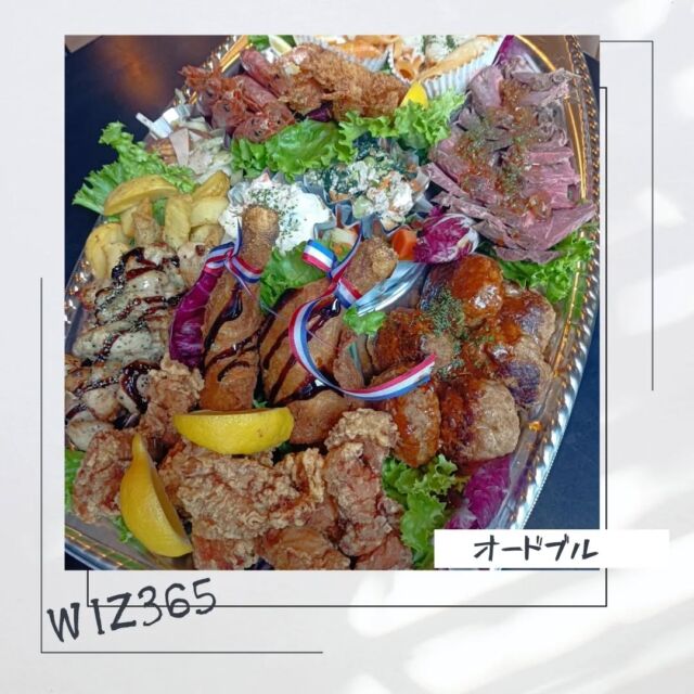 こんにちはWIZ365です。

オードブルご予約受付しております。

熊本市中央区上水前寺1丁目6-36九州電力熊本支店1階
☎︎096-200-9354

営業時間：11:00~19:00
ランチ：11:30~15:00(L.O.14:30)
テイクアウト：11:00~19:00(L.O.18:30)
定休日：水曜日

#WIZ365
#健軍ベーカリー
#ランチ
#お弁当
#お惣菜
#カレー
#オードブル
#スイーツ
#プリン
#テイクアウト
#配達
#フルーツバター
#熊本上水前寺
