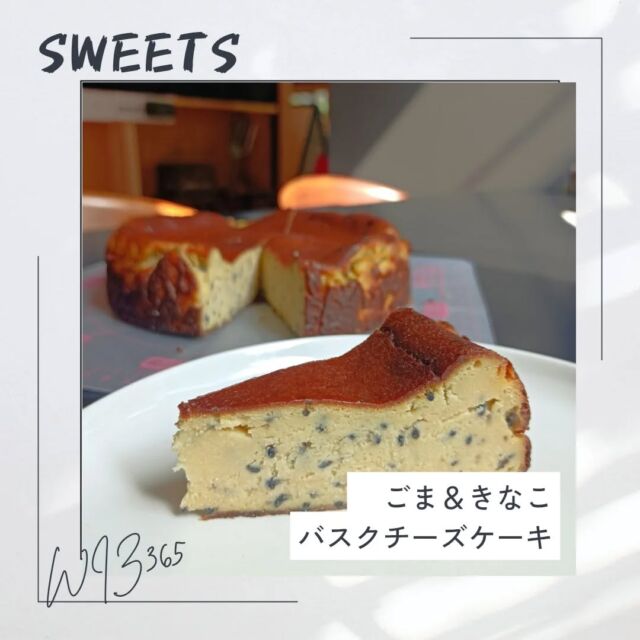 こんにちはWIZ365です。

WIZのバスクチーズケーキシリーズが和で登場！

ごま＆きなこのバスクチーズケーキ。

ごまの香ばしさときなこの甘みが絶妙なバランスで、
スタッフ押しです！

熊本市中央区上水前寺1丁目6-36九州電力熊本支店1階
☎︎096-200-9354

営業時間：11:00~19:00
ランチ：11:30~15:00(L.O.14:30)
カフェ：15:00~19:00(L.O.18:00)
テイクアウト：11:00~19:00(L.O.18:30)
定休日：水曜日

#WIZ365
#健軍ベーカリー
#ランチ
#お弁当
#お惣菜
#カレー
#オードブル
#スイーツ
#プリン
#テイクアウト
#配達
#フルーツバター
#熊本上水前寺