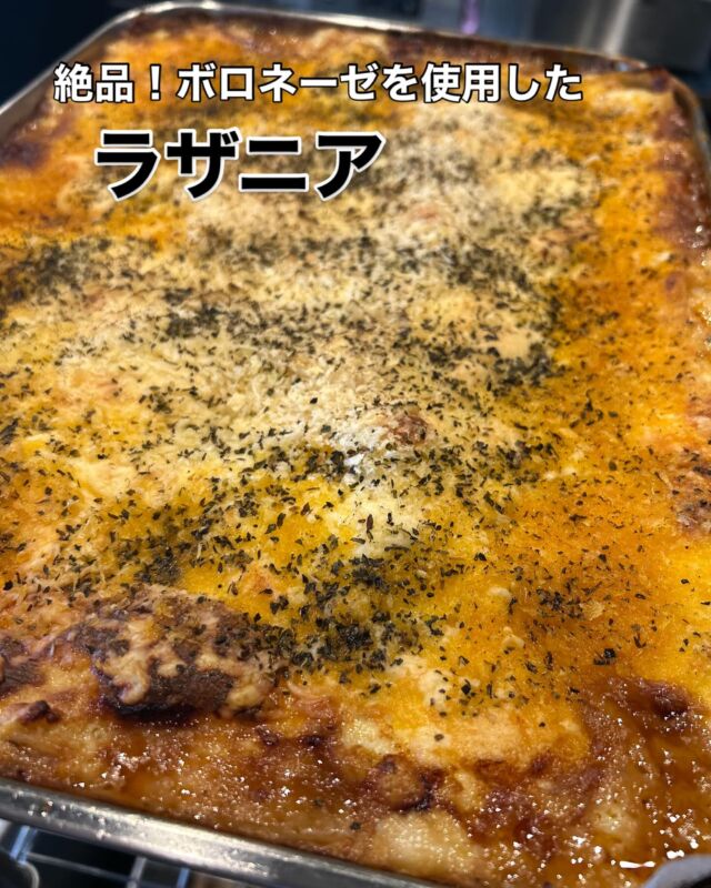 ついにお久しぶりの登場です‼️🤩
毎回即完売する
『ラザニア』

ぜひ、一度ご賞味ください😋
マジで美味い！！

WIZ365
熊本市中央区上水前寺1丁目6-36九州電力熊本支店1階
☎︎096-200-9354
※ご予約はDM等では受け付けておりません。

営業時間：11:00~19:00 (L.O.18:30)
 (土・日 17:00 close)
テイクアウト：11:00~19:00 
　　　　　(土・日 11:00〜17:00 )
ランチ：11:30~15:00(L.O.14:30)
7/6〜 カフェタイム：14:00〜17:00 (L.O.16:00)
定休日：水曜日

#ラザニア
#お久しぶりの登場
#絶品
#ボロネーゼ使用
#wiz365
#お惣菜
#お弁当
#ランチ
#スイーツ
#オードブル
#テイクアウト
#九電
#プリン
#ケーキ
#配達
#上水前寺
#九州電力