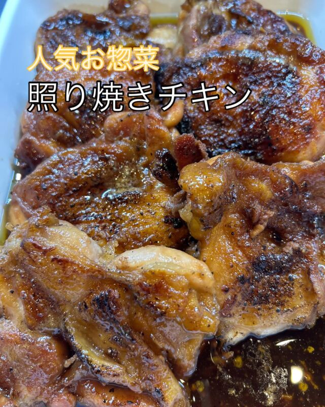 WIZ365の人気お惣菜
『照り焼きチキン』
リピーター続出のお惣菜です😍

7月14日からは、お弁当にもなります‼️もちろん単品も🆗です‼️
ぜひお楽しみに⭐︎

WIZ365
熊本市中央区上水前寺1丁目6-36九州電力熊本支店1階
☎︎096-200-9354
※ご予約はDM等では受け付けておりません。

営業時間：11:00~19:00 (L.O.18:30)
 (土・日 17:00 close)
テイクアウト：11:00~19:00 
　　　　　(土・日 11:00〜17:00 )
ランチ：11:30~15:00(L.O.14:30)
7/6〜 カフェタイム：14:00〜17:00 (L.O.16:00)
定休日：水曜日

#照り焼きチキン
#新メニュー
#wiz365
#お惣菜
#お弁当
#ランチ
#スイーツ
#オードブル
#テイクアウト
#九電
#プリン
#ケーキ
#配達
#上水前寺
#九州電力