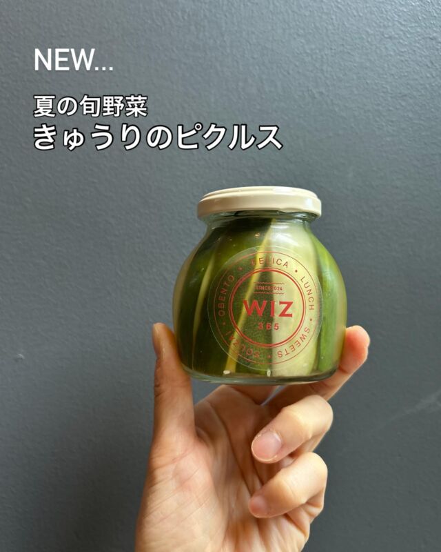 NEW...

夏の旬野菜
『きゅうりのピクルス』🥒

この時期限定です！
ぜひご賞味ください😃

WIZ365
熊本市中央区上水前寺1丁目6-36九州電力熊本支店1階
☎︎096-200-9354
※ご予約はDM等では受け付けておりません。

営業時間：11:00~19:00 (L.O.18:30)
 (土・日 17:00 close)
テイクアウト：11:00~19:00 
　　　　　(土・日 11:00〜17:00 )
ランチ：11:30~15:00(L.O.14:30)
7/6〜 カフェタイム：14:00〜17:00 (L.O.16:00)
定休日：水曜日

#きゅうりのピクルス
#夏野菜
#旬のもの
#wiz365
#お惣菜
#お弁当
#ランチ
#スイーツ
#オードブル
#テイクアウト
#九電
#プリン
#ケーキ
#配達
#上水前寺
#九州電力