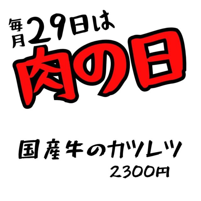 こんにちはWIZ365です。

7月の肉の日決定！

国産牛のカツレツです！

月に1度の贅沢ランチ？！自分へのご褒美にお弁当？！どちらもおすすめです🤭

早い者勝ちとなります！ご予約必須です！
お電話、または店頭でお問い合わせ

熊本市中央区上水前寺1丁目6-36九州電力熊本支店1階
☎︎096-200-9354

営業時間：11:00~19:00 (土・日:17:00cIose)
ランチ：11:30~15:00 (L.O.14:30)
カフェ：1400~17:00 (L.O.16:00)
テイクアウト：11:00~19:00 (L.O.18:30)
定休日：水曜日

#WIZ365
#健軍ベーカリー
#ランチ
#お弁当
#お惣菜
#カレー
#オードブル
#スイーツ
#プリン
#テイクアウト
#配達
#フルーツバター
#熊本上水前寺