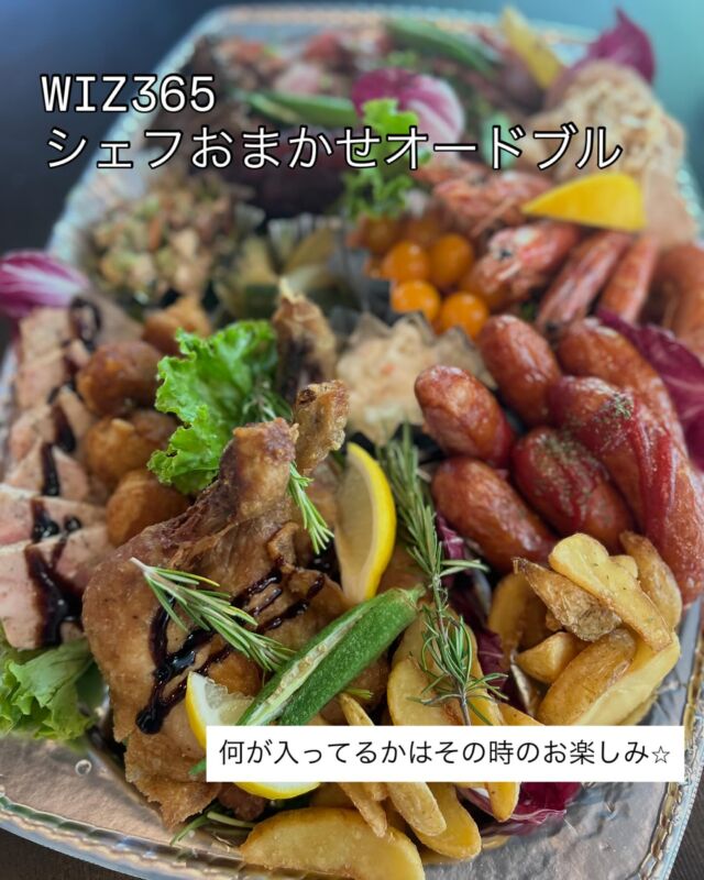 WIZ365
シェフおまかせオードブル

大人気です！
お盆にもおすすめです😊

WIZ365
熊本市中央区上水前寺1丁目6-36九州電力熊本支店1階
☎︎096-200-9354
※ご予約はDM等では受け付けておりません。

営業時間：11:00~19:00 (L.O.18:30)
 (土・日 17:00 close)
テイクアウト：11:00~19:00 
　　　　　(土・日 11:00〜17:00 )
ランチ：11:30~15:00(L.O.14:30)
7/6〜 カフェタイム：14:00〜17:00 (L.O.16:00)
定休日：水曜日

#お盆オードブル
#夏のオードブル
#wiz365
#お惣菜
#お弁当
#ランチ
#スイーツ
#オードブル
#テイクアウト
#九電
#プリン
#ケーキ
#配達
#上水前寺
#九州電力