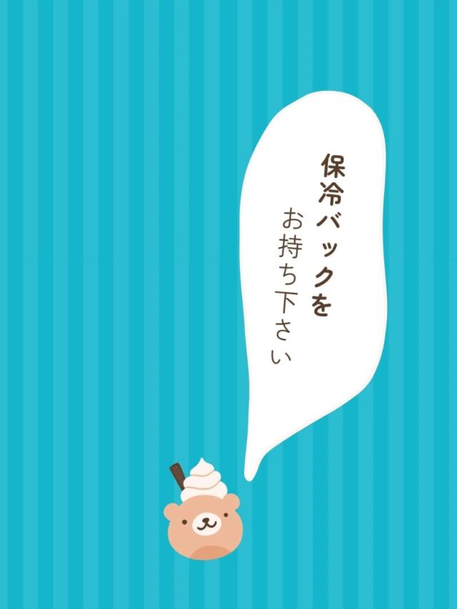 こんにちはWIZ365です。

まだまだ暑い日が続きますね。

当店では、TAKEOUT営業をしておりますので、
お持ち帰りの際は、保冷バックのご利用をお勧めします。

保冷剤の販売は致しております。

皆様、暑さ対策、体調管理にお気をつけください。

熊本市中央区上水前寺1丁目6-36九州電力熊本支店1階
☎︎096-200-9354

営業時間：11:00~19:00 (土・日・祝　17:00cIose)
ランチ：11:30~15:00 (L.O.14:30)
カフェ：1400~17:00 (L.O.16:00)
テイクアウト：11:00~19:00 (L.O.18:30)
定休日：水曜日

#WIZ365
#健軍ベーカリー
#ランチ
#お弁当
#お惣菜
#カレー
#オードブル
#スイーツ
#プリン
#テイクアウト
#配達
#フルーツバター
#熊本上水前寺