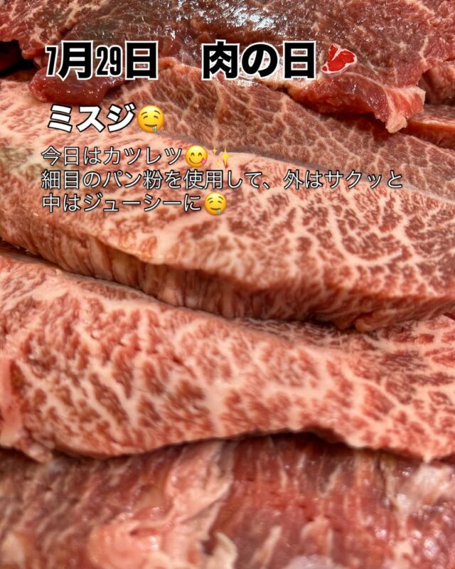 本日は月に1度の肉の日です🥩

贅沢なお肉をご用意してます♪
本日限りのメニューですので、ぜひご賞味ください✨

WIZ365
熊本市中央区上水前寺1丁目6-36九州電力熊本支店1階
☎︎096-200-9354
※ご予約はDM等では受け付けておりません。

営業時間：11:00~19:00 (L.O.18:30)
 (土・日 17:00 close)
テイクアウト：11:00~19:00 
　　　　　(土・日 11:00〜17:00 )
ランチ：11:30~15:00(L.O.14:30)
7/6〜 カフェタイム：14:00〜17:00 (L.O.16:00)
定休日：水曜日

#肉の日
#国産牛のカツレツ
#ミスジ
#wiz365
#お惣菜
#お弁当
#ランチ
#スイーツ
#オードブル
#テイクアウト
#九電
#プリン
#ケーキ
#配達
#上水前寺
#九州電力