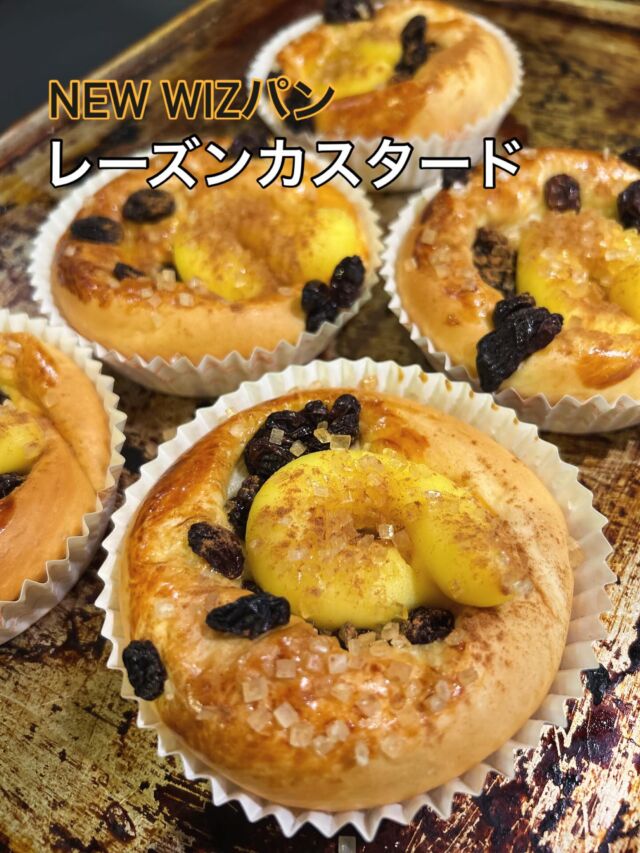 NEW... WIZパン🍞
『レーズンカスタード』

レーズンとカスタードの相性が最高の商品😆
シナモンの香りも楽しみながらご賞味ください😊

WIZ365
熊本市中央区上水前寺1丁目6-36九州電力熊本支店1階
☎︎096-200-9354
※ご予約はDM等では受け付けておりません。

営業時間：11:00~19:00 (L.O.18:30)
 (土・日 17:00 close)
テイクアウト：11:00~19:00 
　　　　　(土・日 11:00〜17:00 )
ランチ：11:30~15:00(L.O.14:30)
7/6〜 カフェタイム：14:00〜17:00 (L.O.16:00)
定休日：水曜日

#WIZパン
#レーズンカスタード
#wiz365
#お惣菜
#お弁当
#ランチ
#スイーツ
#オードブル
#テイクアウト
#九電
#プリン
#ケーキ
#配達
#上水前寺
#九州電力