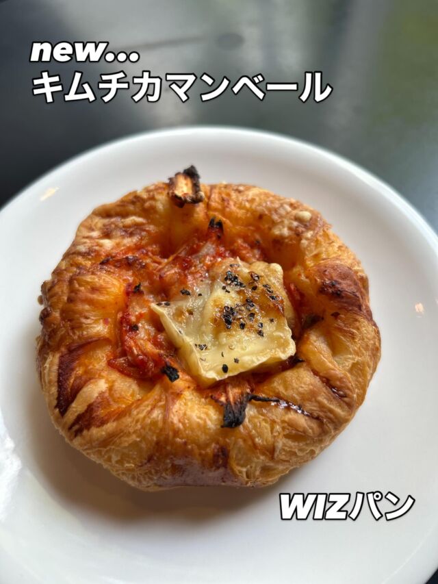 NEW...
『キムチカマンベール』

みんなこういうの好きでしょ？♥️

WIZ365
熊本市中央区上水前寺1丁目6-36九州電力熊本支店1階
☎︎096-200-9354
※ご予約はDM等では受け付けておりません。

営業時間：11:00~19:00 (L.O.18:30)
 (土・日 17:00 close)
テイクアウト：11:00~19:00 
　　　　　(土・日 11:00〜17:00 )
ランチ：11:30~15:00(L.O.14:30)
7/6〜 カフェタイム：14:00〜17:00 (L.O.16:00)
定休日：水曜日

#キムチ
#カマンベール
#wiz365
#お惣菜
#お弁当
#ランチ
#スイーツ
#オードブル
#テイクアウト
#九電
#プリン
#ケーキ
#配達
#上水前寺
#九州電力