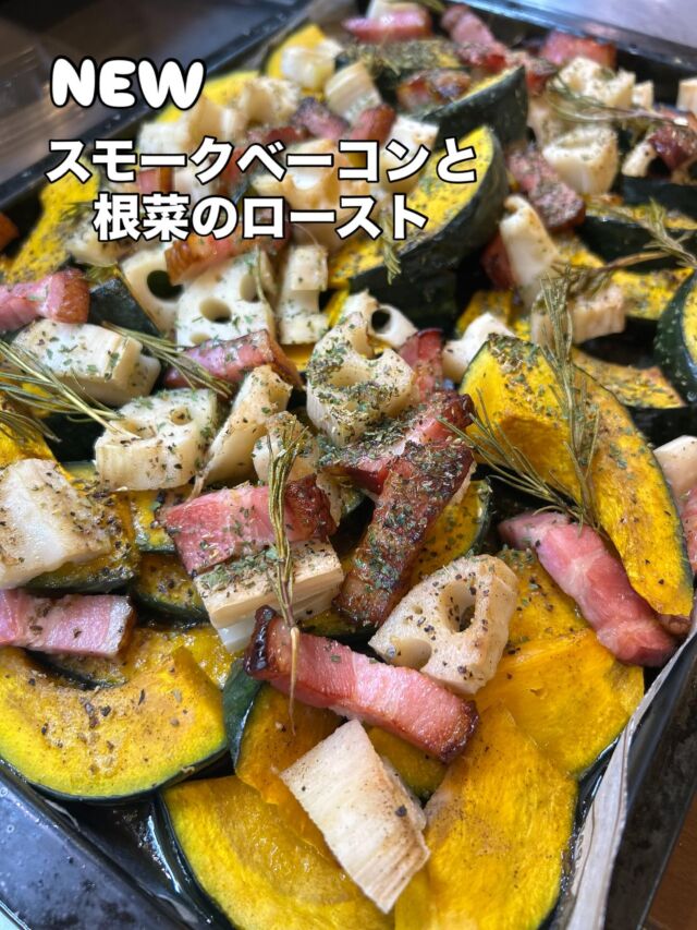 NEW...

『スモークベーコンと根菜のロースト』

旬の食材を使用し、スモークベーコンとローズマリーを合わせて焼いた、香りも味も最高な一品です。

次はいつでるか分からないので、ぜひ、この機会にご賞味ください💁‍♀️

WIZ365
熊本市中央区上水前寺1丁目6-36九州電力熊本支店1階
☎︎096-200-9354
※ご予約はDM等では受け付けておりません。

営業時間：11:00~19:00 (L.O.18:30)
 (土・日 17:00 close)
テイクアウト：11:00~19:00 
　　　　　(土・日 11:00〜17:00 )
ランチ：11:30~15:00(L.O.14:30)
7/6〜 カフェタイム：14:00〜17:00 (L.O.16:00)
定休日：水曜日

#旬の食材
#根菜のロースト
#スモークベーコン
#wiz365
#お惣菜
#お弁当
#ランチ
#スイーツ
#オードブル
#テイクアウト
#九電
#プリン
#ケーキ
#配達
#上水前寺
#九州電力