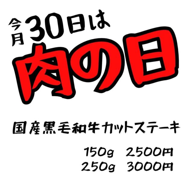 こんにちはWIZ365です。

10月の肉の日メニュー決定！

先月、好評だったステーキです。

今月は、29日が定休日ですので、30日に肉の日を開催します。

月に一度の贅沢ランチ。
お弁当でも、ご用意できます。

ご予約お待ちしております。

熊本市中央区上水前寺1丁目6-36九州電力熊本支店1階
☎︎096-200-9354

営業時間：11:00~19:00 (土・日・祝　17:00cIose)
ランチ：11:30~15:00 (L.O.14:30)
カフェ：1400~17:00 (L.O.16:00)
テイクアウト：11:00~19:00 (L.O.18:30)
定休日：水曜日

#WIZ365
#健軍ベーカリー
#ランチ
#お弁当
#お惣菜
#カレー
#オードブル
#スイーツ
#プリン
#テイクアウト
#配達
#フルーツバター
#熊本上水前寺