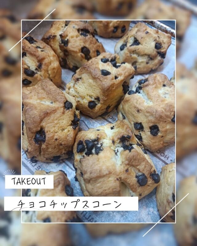 こんにちはWIZ365です。

チョコチップスコーン出来ました！

やっぱり、チョコは人気です。

熊本市中央区上水前寺1丁目6-36九州電力熊本支店1階
☎︎096-200-9354

営業時間：11:00~19:00 (土・日・祝　17:00cIose)
ランチ：11:30~15:00 (L.O.14:30)
カフェ：1400~17:00 (L.O.16:00)
テイクアウト：11:00~19:00 (L.O.18:30)
定休日：水曜日

#WIZ365
#健軍ベーカリー
#ランチ
#お弁当
#お惣菜
#カレー
#オードブル
#スイーツ
#プリン
#テイクアウト
#配達
#フルーツバター
#熊本上水前寺