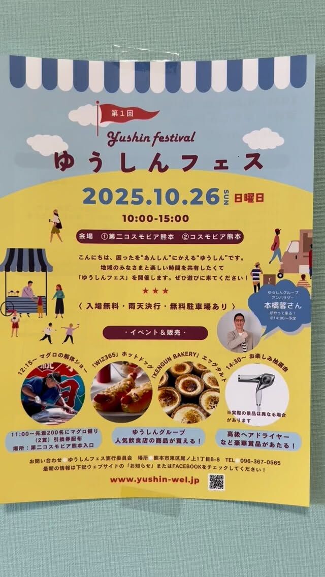 📣
こんにちはWIZ365です😊
本日はゆうしんフェスにご来場いただきありがとうございました🙇‍♀️

普段では出してないインドネシア料理も大好評をいただき、美味しかったです〜とたくさんのお声をいただきました😆✨

イベントは15時までとなっており、もうすぐ抽選会も始まるそうです😄
飲食ブースも残りわずかですが、ご来店お待ちしております🤩

WIZ365
熊本市中央区上水前寺1丁目6-36九州電力熊本支店1階
☎︎096-200-9354
※ご予約はDM等では受け付けておりません。

営業時間：11:00~19:00 (L.O.18:30)
 (土・日 17:00 close)
テイクアウト：11:00~19:00 
　　　　　(土・日 11:00〜17:00 )
ランチ：11:30~15:00(L.O.14:30)
7/6〜 カフェタイム：14:00〜17:00 (L.O.16:00)
定休日：水曜日

#ゆうしんフェス
#インドネシア料理
#ナシゴレン
#ガドガド
#サテ
#エッグタルト
#ホットドッグ
#wiz365
#お惣菜
#お弁当
#ランチ
#スイーツ
#オードブル
#テイクアウト
#九電
#プリン
#ケーキ
#配達
#上水前寺
#九州電力