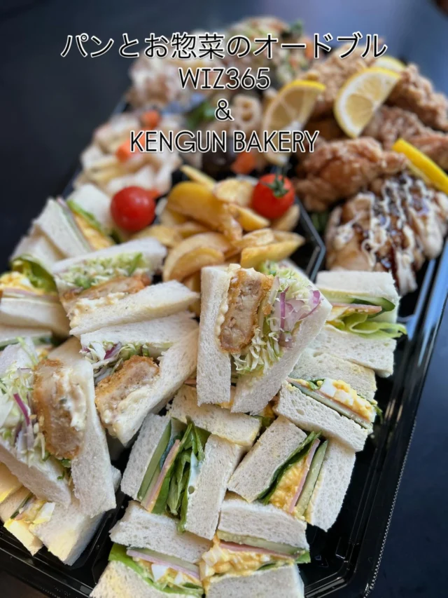 いつもありがとうございます😃WIZ365です。
今日は一気に寒さが来ましたね⛄️
皆さまお身体冷やさないようにお過ごしください🍁

本日は、WIZ365と姉妹店KENGUN BAKERYとのコラボオードブルご紹介です♪

両店舗の良いところがたっぷり詰まってるオードブルです😄パン好きの方にもおすすめです💁‍♀️

『パンとサンドとお惣菜のオードブル』
▷3,000円（2〜3人前）
▷5,000円（3〜5人前）
▷10,000円（4〜6人前）

前日までのご予約です😃
WIZ365でもKENGUNBAKERYでも受付可能です。

WIZ365
熊本市中央区上水前寺1丁目6-36九州電力熊本支店1階
☎︎096-200-9354
※ご予約はDM等では受け付けておりません。

営業時間：11:00~19:00 (L.O.18:30)
 (土・日 17:00 close)
テイクアウト：11:00~19:00 
　　　　　(土・日 11:00〜17:00 )
ランチ：11:30~15:00(L.O.14:30)
7/6〜 カフェタイム：14:00〜17:00 (L.O.16:00)
定休日：水曜日

KENGUN BAKERY
熊本市東区錦ヶ丘26-11
096-243-4330
営業時間:10:00〜18:30
定休日:水曜日

#wiz365
#KENGUNBAKERY
#コラボオードブル
#お惣菜
#お弁当
#ランチ
#スイーツ
#オードブル
#テイクアウト
#九電
#プリン
#ケーキ
#配達
#上水前寺
#九州電力