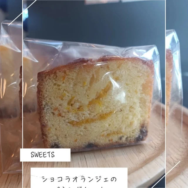 こんにちはWIZ365です。

ショコラオランジェのパウンドケーキです。

リキュールで漬け込んだオレンジとチョコチップのパウンドケーキです！

当店、人気のパウンドケーキです。

熊本市中央区上水前寺1丁目6-36九州電力熊本支店1階☎︎096-200-9354

営業時間：11:00~19:00 (土・日・祝　17:00cIose)
ランチ：11:30~15:00 (L.O.14:30)
カフェ：1400~17:00 (L.O.16:00)
テイクアウト：11:00~19:00 (L.O.18:30)
定休日：水曜日

#WIZ365
#健軍ベーカリー
#ランチ#お弁当
#お惣菜#カレー
#オードブル
#スイーツ
#プリン
#テイクアウト
#配達
#フルーツバター
#熊本上水前寺