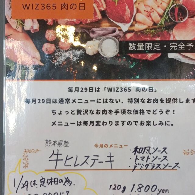 こんにちはWIZ365です
月に1度の肉の日！！
料理長厳選のお肉を、ステーキにてご提供させていただきます。
お友達と贅沢ランチに、ちょっと贅沢にお弁当でも、頑張ってる自分にご褒美を🤭

熊本県産　牛ヒレステーキ　

　　　　120g  1800円
　　　　180g　2300円

今月29日は、定休日となりますので、28日30日の2日間のイベントとなります！

早い者勝ちとなります！ご予約必須です！お電話、または店頭でお問い合わせください。
ご予約お待ちしております。

※DM等では受け付けておりません。

WIZ365
熊本市中央区上水前寺1丁目6-36九州電力熊本支店1階
☎︎096-200-9354

営業時間：11:00~19:00
ランチ：11:30~15:00(L.O.14:30)
カフェ：お休み中
テイクアウト：11:00~19:00(L.O.18:30)
定休日：水曜日

#wiz365
#お惣菜
#お弁当
#ランチ
#スイーツ
#オードブル
#テイクアウト
#九電
#プリン
#ケーキ
#配達
#上水前寺
#九州電力