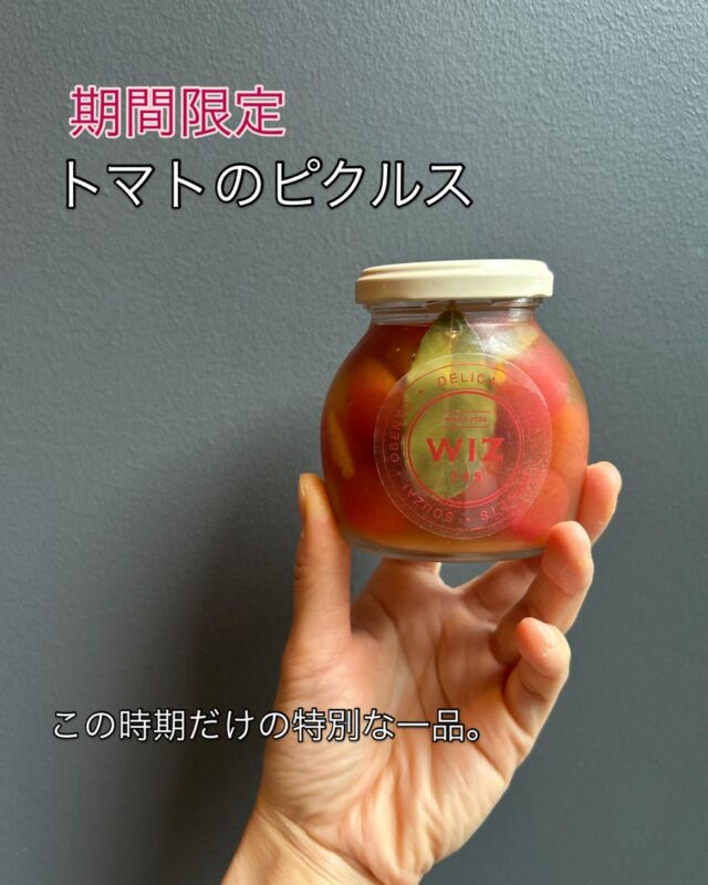 NEW....

トマトのピクルス🍅
去年も大好評でした。
この時期だけです。お早めにどうぞ。

WIZ365
熊本市中央区上水前寺1丁目6-36九州電力熊本支店1階
☎︎096-200-9354
※ご予約はDM等では受け付けておりません。

営業時間：11:00~19:00
ランチ：11:30~15:00(L.O.14:30)
テイクアウト：11:00~19:00(L.O.18:30)
定休日：水曜日

#wiz365
#お惣菜
#お弁当
#ランチ
#スイーツ
#オードブル
#テイクアウト
#九電
#プリン
#ケーキ
#配達
#上水前寺
#九州電力