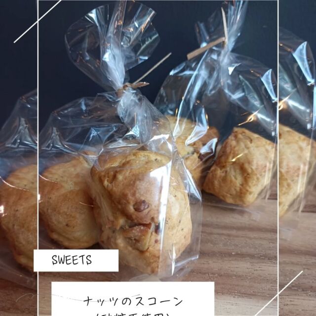 こんにちはWIZ365です。

ナッツのスコーンです。
今回は、砂糖不使用。
バターやジャムを塗って、朝食にいかがですか。

熊本市中央区上水前寺1丁目6-36九州電力熊本支店1階☎︎096-200-9354

営業時間：11:00~19:00 (土・日・祝　17:00cIose)
ランチ：11:30~15:00 (L.O.14:30)
カフェ：1400~17:00 (L.O.16:00)
テイクアウト：11:00~19:00 (L.O.18:30)
定休日：水曜日

#WIZ365
#健軍ベーカリー
#ランチ#お弁当
#お惣菜#カレー
#オードブル
#スイーツ
#プリン
#テイクアウト
#配達
#フルーツバター
#熊本上水前寺