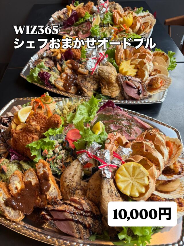 🐴✨

いつもありがとうございます😊
本日もオードブルのご予約ありがとうございます✨

WIZ365のシェフおまかせの人気のオードブルは、当日でもご予約できますが、お早めのご予約の方がおすすめです☆
その時期の旬な食材でお作りいたします。
新年会や歓迎会にもおすすめです‼️
ご予約はお電話または店頭にて☺️

WIZ365
熊本市中央区上水前寺1丁目6-36九州電力熊本支店1階
☎︎096-200-9354
※ご予約はDM等では受け付けておりません。

営業時間：11:00~19:00 (L.O.18:30)
 (土・日 17:00 close)
テイクアウト：11:00~19:00 
　　　　　(土・日 11:00〜17:00 )
ランチ：11:30~15:00(L.O.14:30)
カフェタイム：14:00〜17:00 (L.O.16:00)
定休日：水曜日

#新年会
#歓迎会
#wiz365
#お惣菜
#お弁当
#ランチ
#スイーツ
#オードブル
#テイクアウト
#九電
#プリン
#ケーキ
#配達
#上水前寺
#九州電力