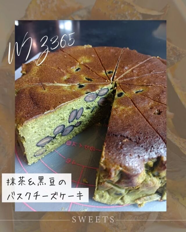 こんにちはWIZ365です。

抹茶＆黒豆のバスクチーズケーキ。

久しぶりにバスクチーズケーキ登場です！

黒豆がアクセントに、なめらかなバスクチーズケーキです。

熊本市中央区上水前寺1丁目6-36九州電力熊本支店1階☎︎096-200-9354

営業時間：11:00~19:00 (土・日・祝　17:00cIose)
ランチ：11:30~15:00 (L.O.14:30)
カフェ：1400~17:00 (L.O.16:00)
テイクアウト：11:00~19:00 (L.O.18:30)
定休日：水曜日

#WIZ365
#健軍ベーカリー
#ランチ#お弁当
#お惣菜カレー
オードブル
スイーツや
プリン
テイクアウト
配達
フルーツバター
熊本上水前寺