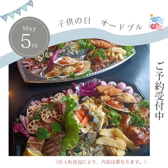 こんにちはWIZ365です。

もうすぐ、ゴールデンウィークですね♪

子供の日のお祝いに、オードブルをご用意しませんか。

ご予約お待ちしております。

熊本市中央区上水前寺1丁目6-36九州電力熊本支店1階☎︎096-200-9354

営業時間：11:00~18:00 (o.s17:00)
(土・日・祝　17:00cIose)
ランチ：11:30~15:00 (L.O.14:00)
カフェ：14:00~17:00 (L.O.16:00)
テイクアウト：1:00~18:00 (L.O.17:00)
定休日：水曜日

#ランチ
#お弁当お惣菜
#テイクアウト
#オードブル