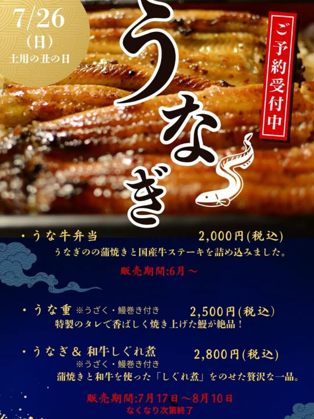 こんにちはWIZ365です。

☆うな牛弁当　　2000円(税込)
 うなぎの蒲焼きと国産牛ステーキを詰め込んでます

・販売期間は、現在販売中(要予約)です。

☆うな重　　2500円(税込)
 特製タレで香ばしく焼き上げた鰻が絶品！　

☆うなぎ＆和牛しぐれ煮　　2800円(税込)
 うなぎの蒲焼きと和牛を使った「しぐれ煮」を
　　のせた一品。

・販売期間は、7月17日〜8月10日　なくなり次第終了。

・完全予約制・テイクアウト　

ご予約お待ちしております✨

熊本市中央区上水前寺1丁目6-36九州電力熊本支店1階☎︎096-200-9354

営業時間：11:00~18:00 (o.s17:00)
(土・日・祝　17:00cIose)
ランチ：11:30~15:00 (L.O.14:00
カフェ：14:00~17:00 (L.O.16:00)
テイクアウト：1:00~18:00 (L.O.17:00)
定休日：水曜日

#ランチ
#お弁当お惣菜
#テイクアウト
#オードブル