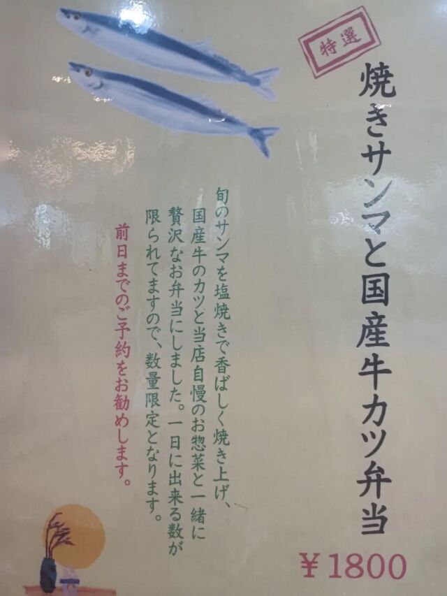 こんにちはWIZ365です。

秋刀魚弁当、始めました。
国産牛カツも一緒に楽しめます。

季節の味をぜひどうぞ。

秋刀魚が焼き上がるのに、お時間をいただきますので、ご予約をお勧めします。

熊本市中央区上水前寺1丁目6-36九州電力熊本支店1階☎︎096-200-9354

営業時間：11:00~18:00 (o.s17:00)
(土・日・祝　17:00cIose)
ランチ：11:30~15:00 (L.O.14:00
カフェ：14:00~17:00 (L.O.16:00)
テイクアウト：1:00~18:00 (L.O.17:00)
定休日：水曜日

#秋刀魚
#お弁当お惣菜
#テイクアウト
#オードブル